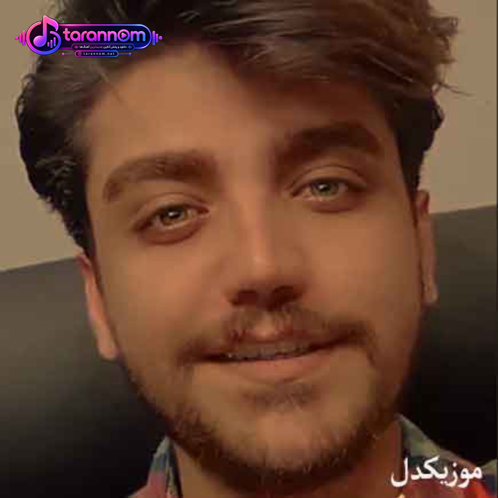 دلبری میکنه هی با حرفاش