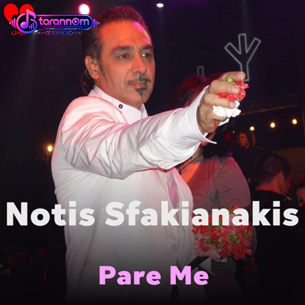 Pare Me