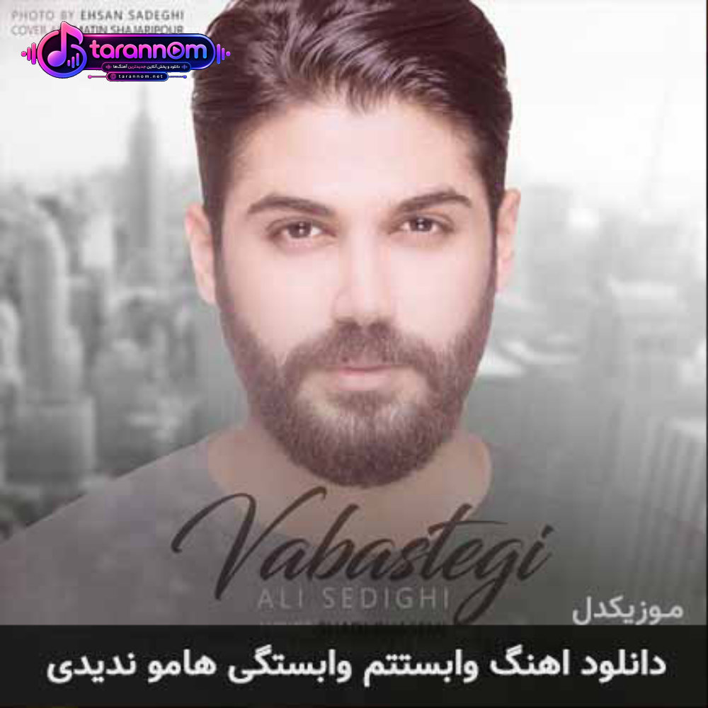 وابستتم وابستگی هامو ندیدی