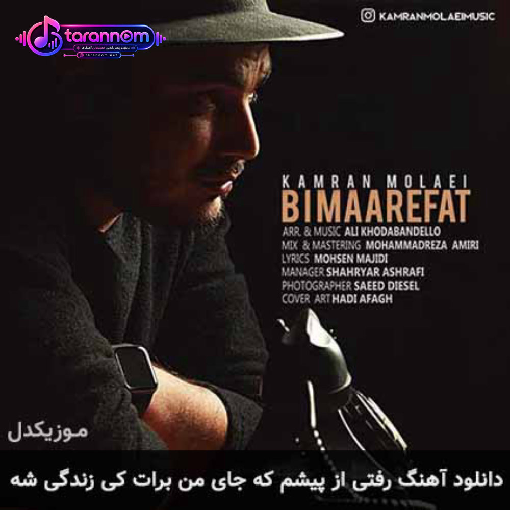 رفتی از پیشم که جای من برات کی زندگی شه