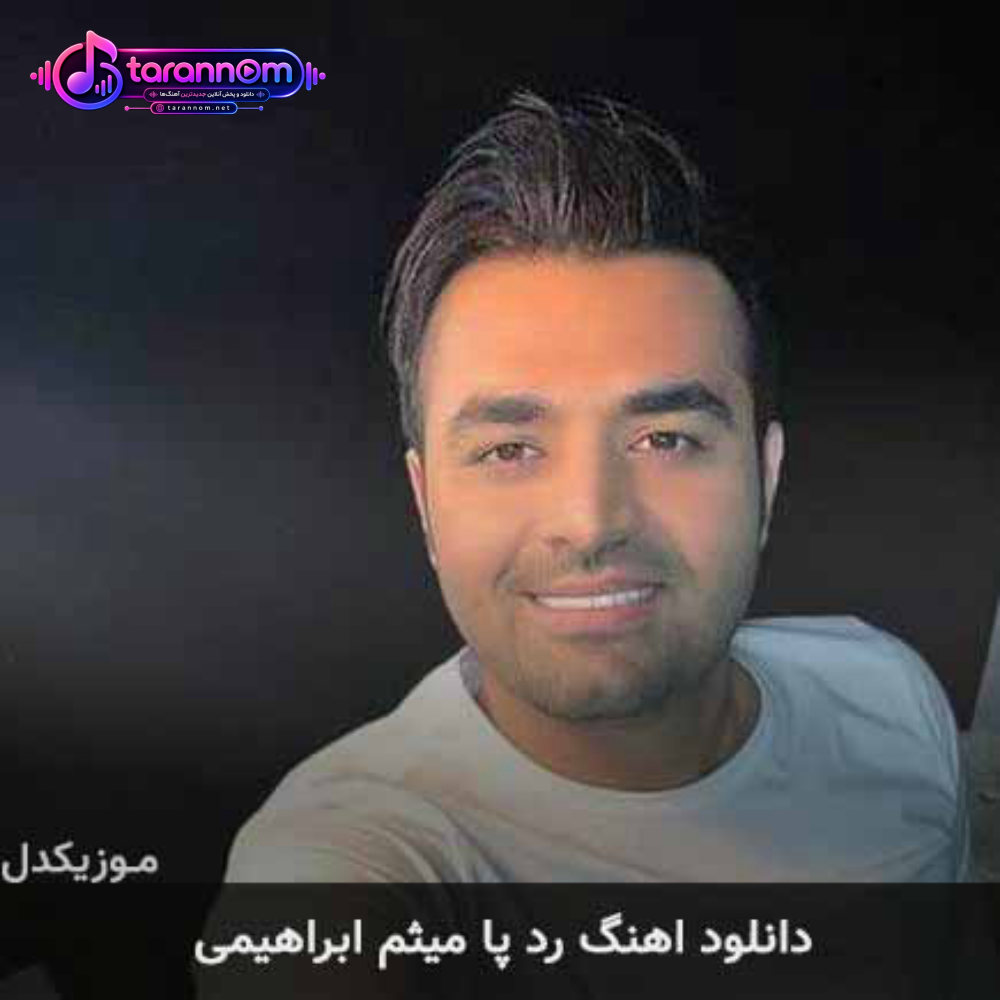 رد پا