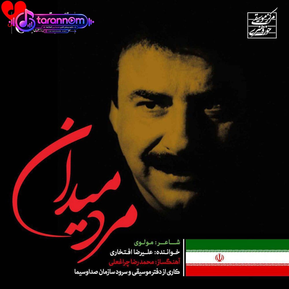 مرد میدان