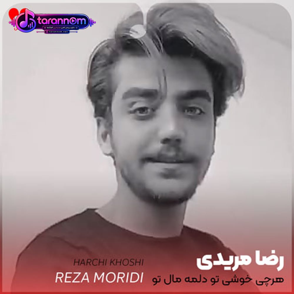 هرچی خوشی تو دلمه مال تو