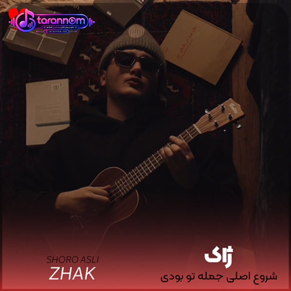 شروع اصلی جمله تو بودی