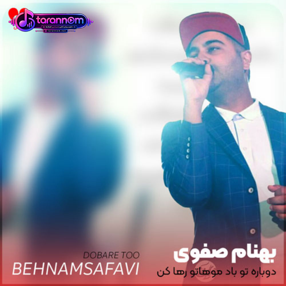 دوباره تو باد موهاتو رها کن