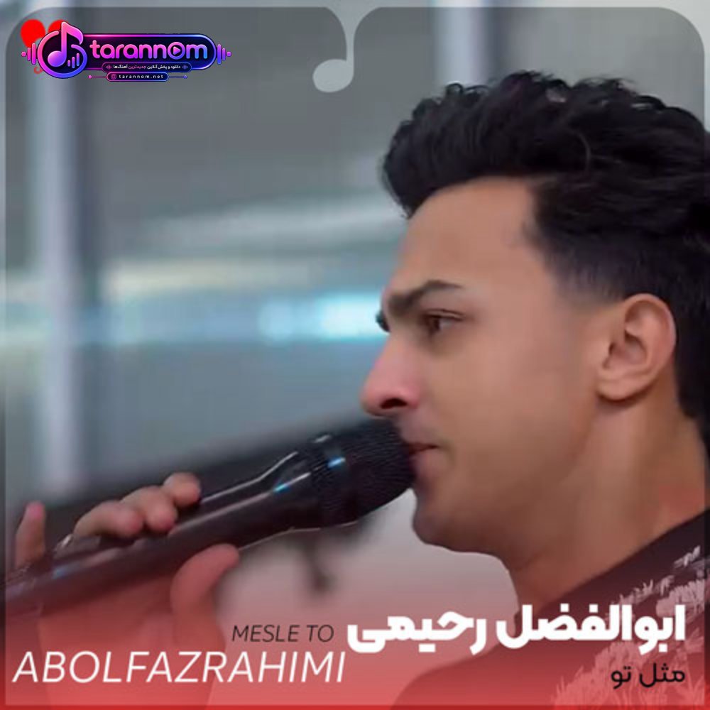 مثل تو مونس ندیدوم