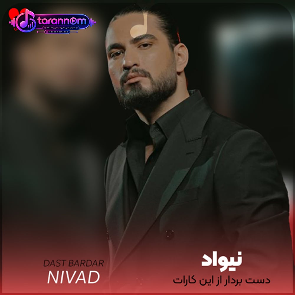 دست بردار از این کارات دیگه فایده ندارن اصرارات