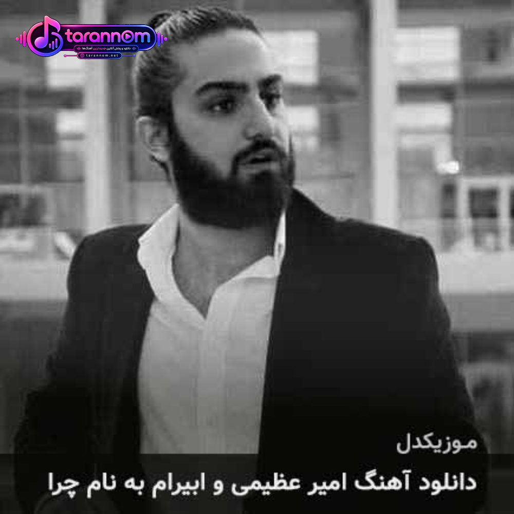 چرا