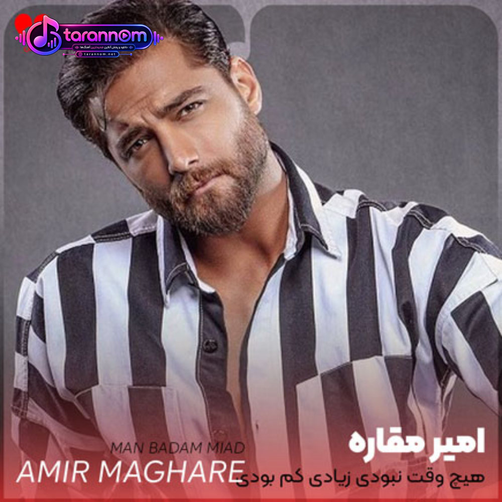 هیچوقت نبودی زیادی کم بودی