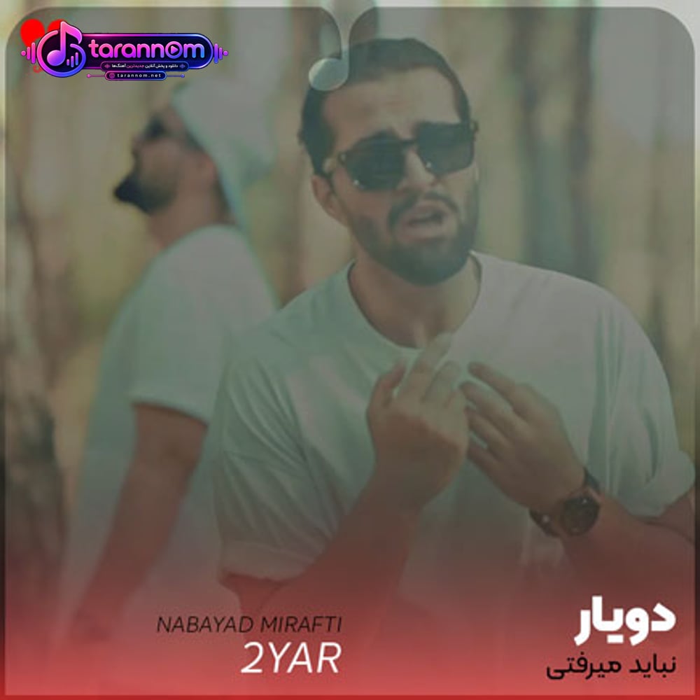 نباید میرفتی