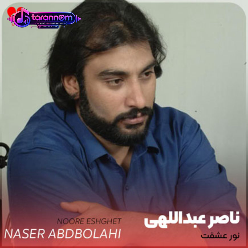 نور عشقت