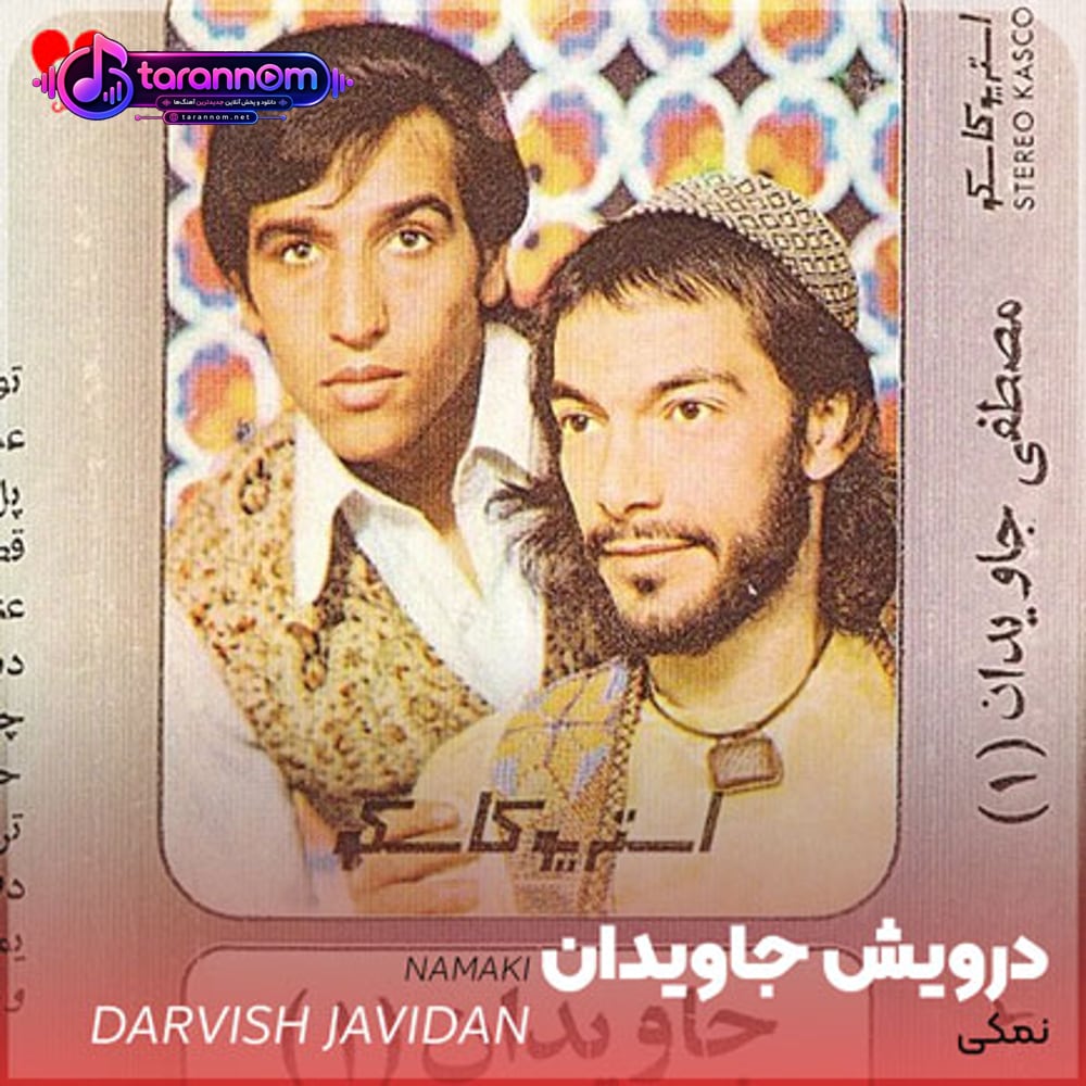 نمکی