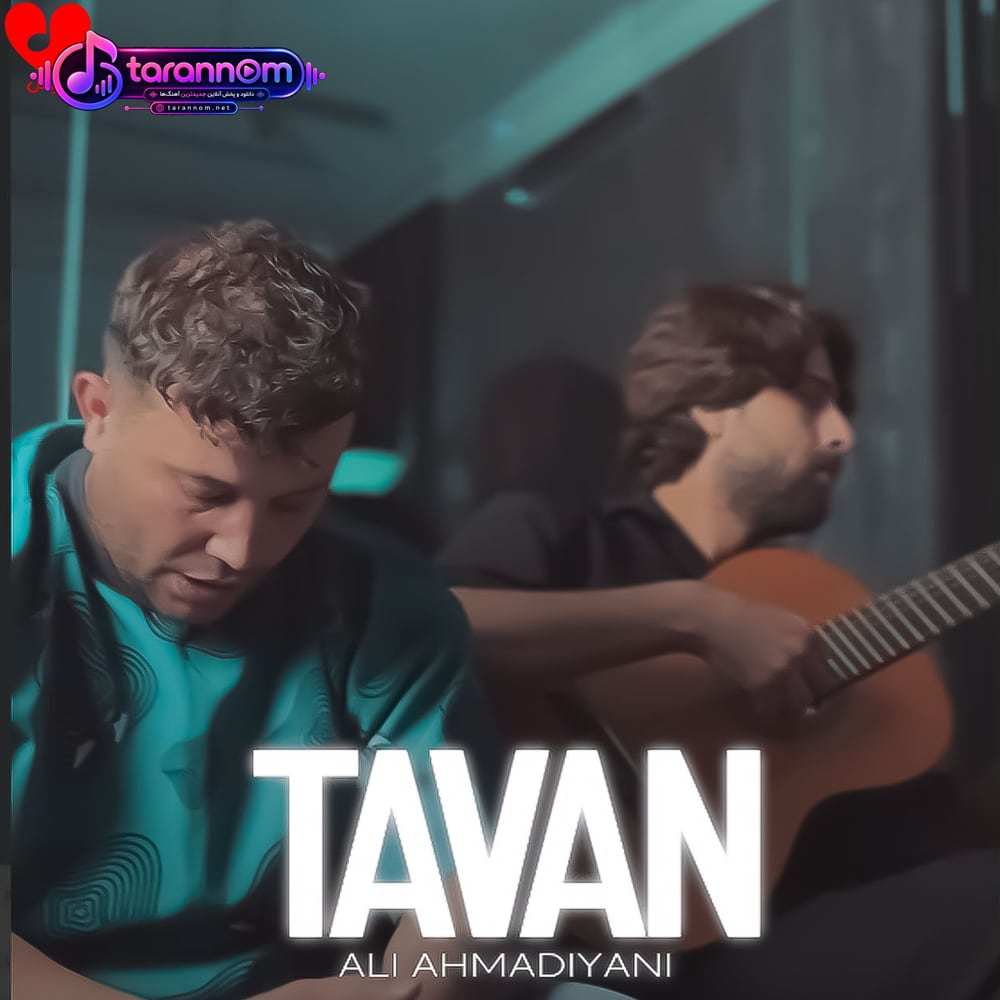 تاوان