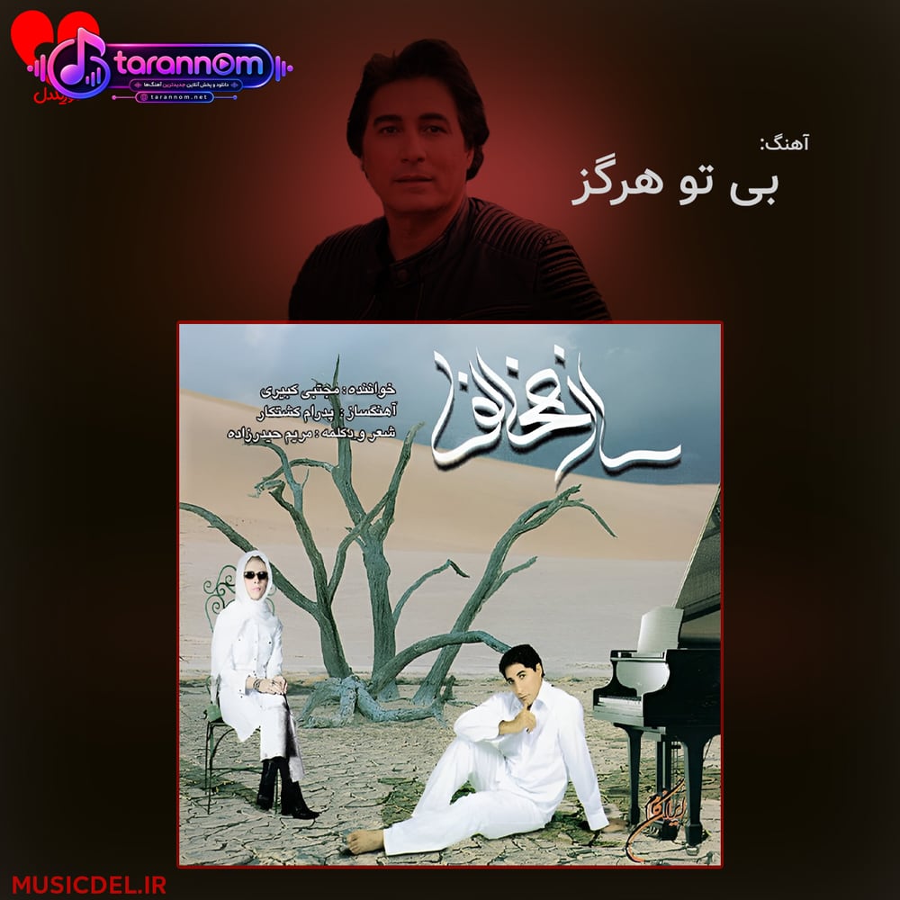 بی تو