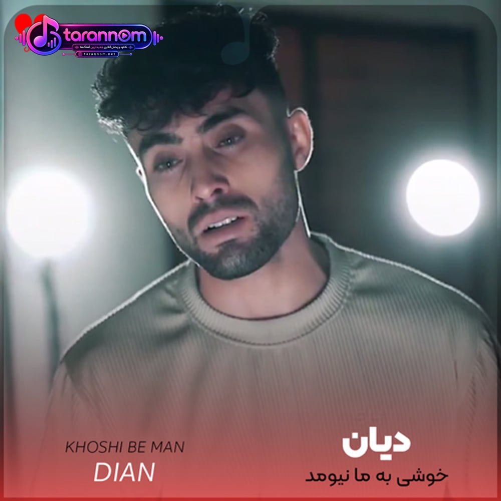 خوشی به ما نیومد تاسمون هی بد اومد