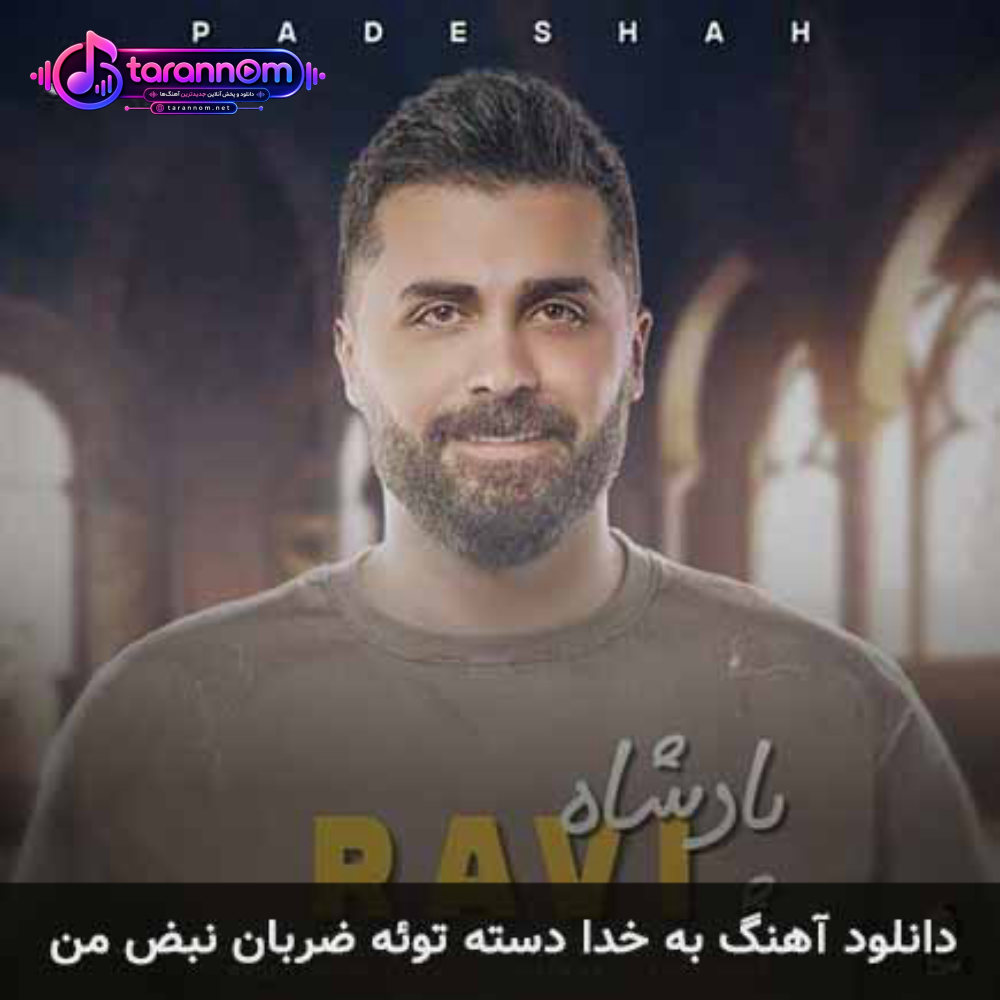 بخدا دسته توئه ضربان نبض من