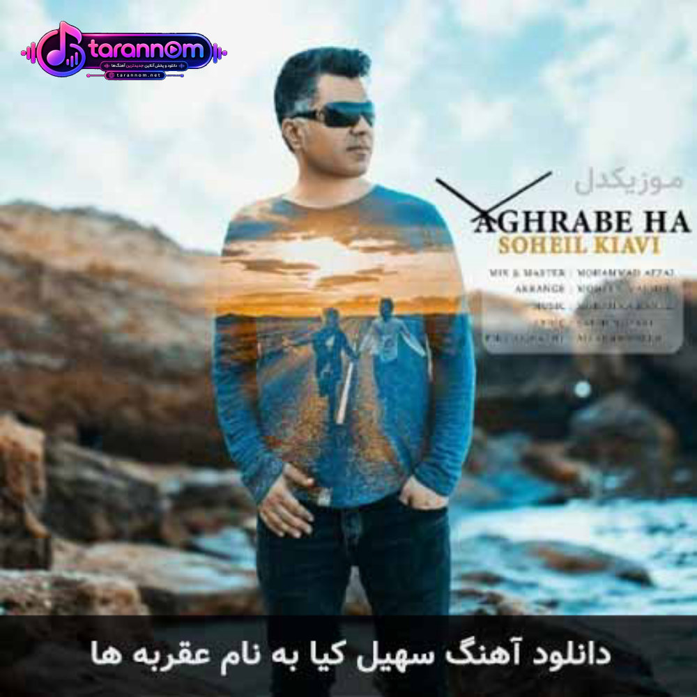 عقربه ها