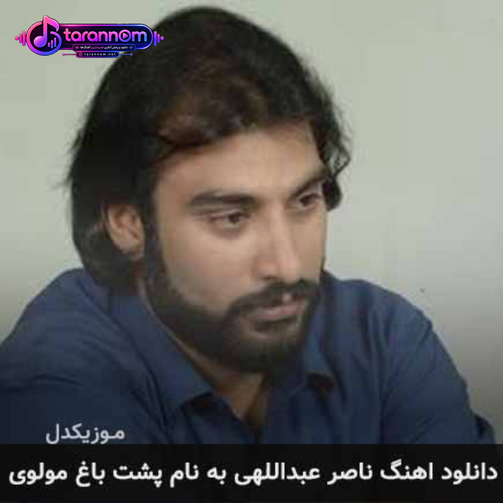 پشت باغ مولوی