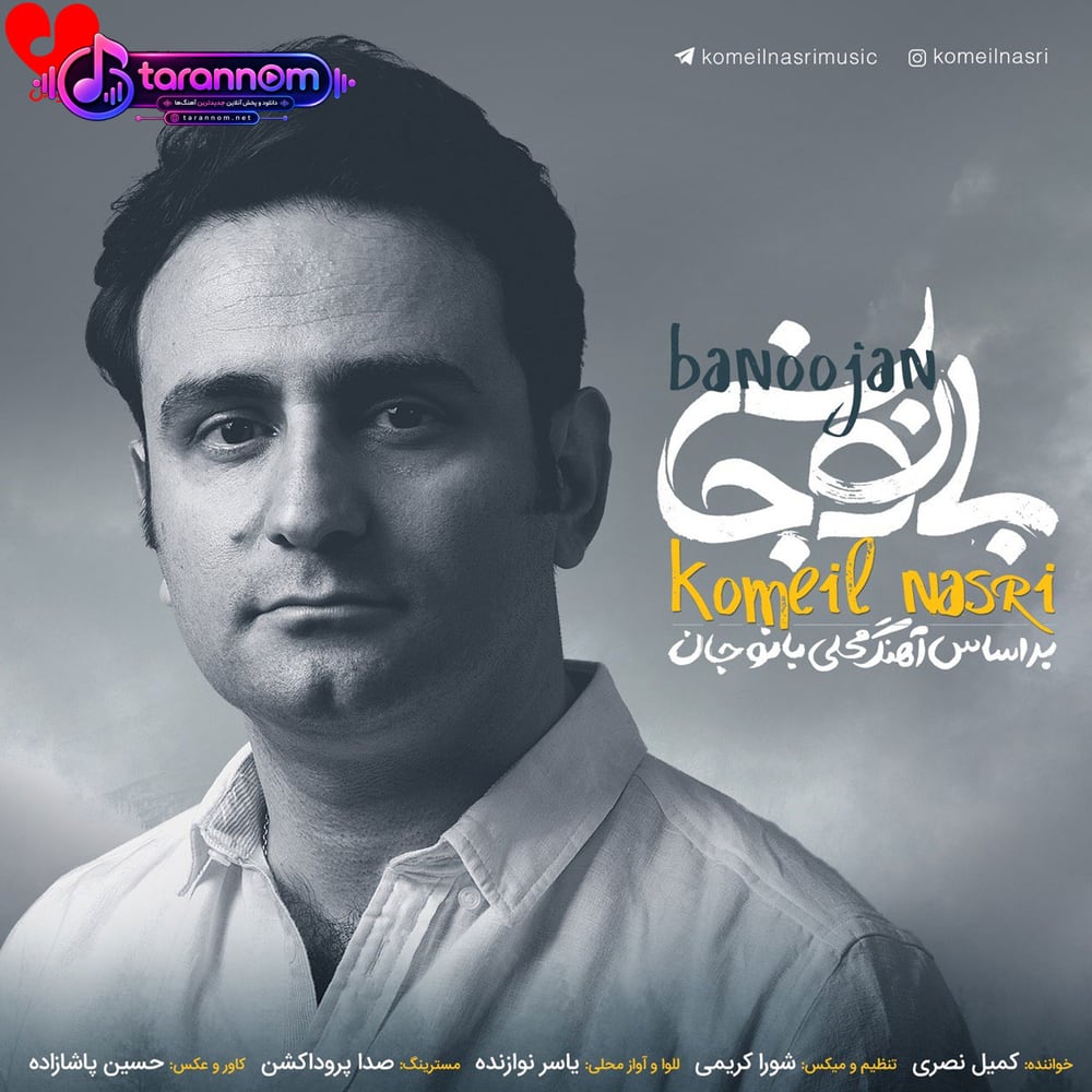 بانو جان