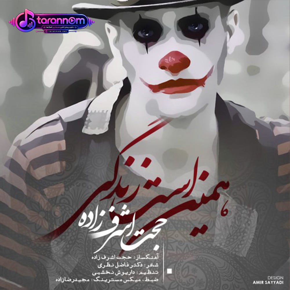 همین است زندگی