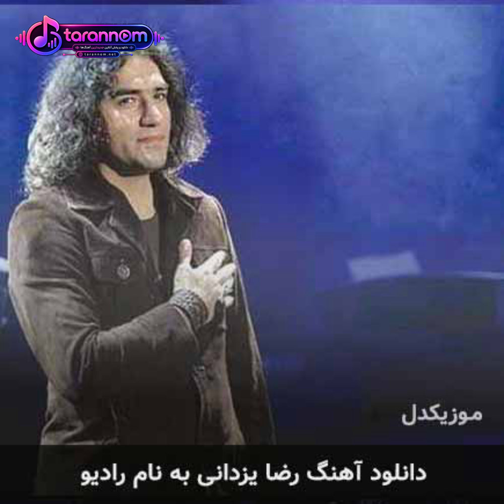 رادیو