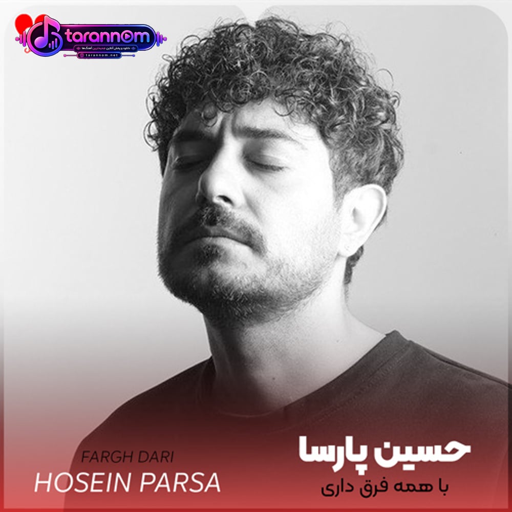 با همه فرق داری برام نمیشه از فکر تو درام