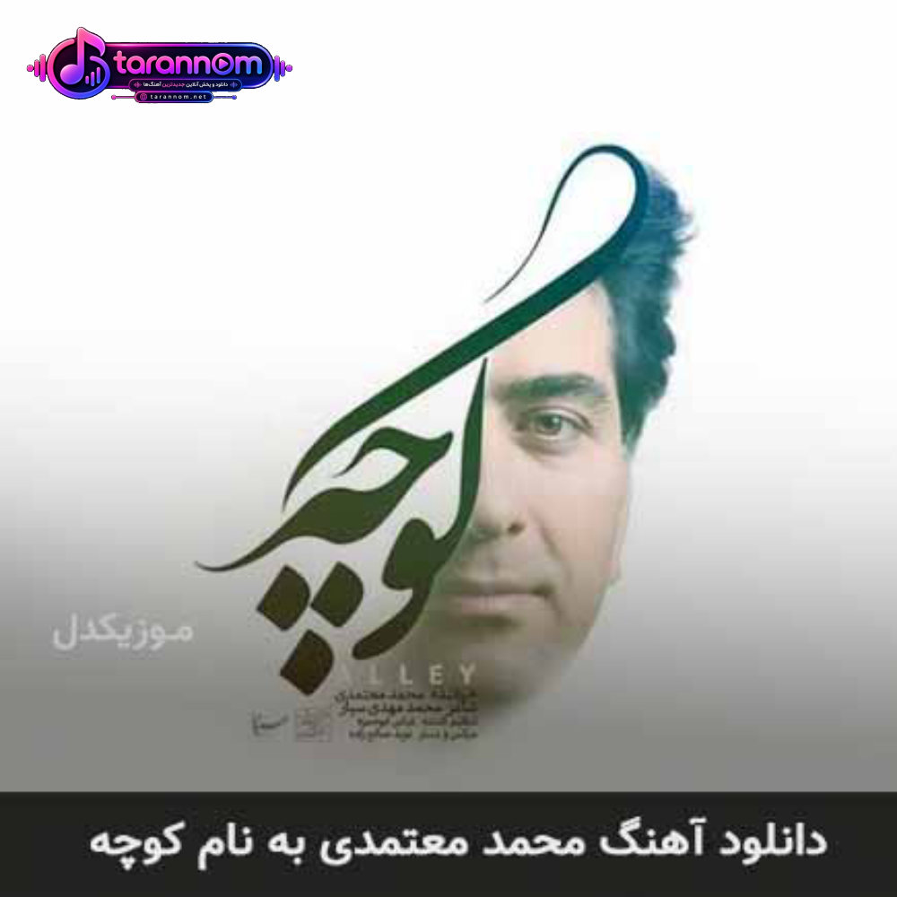 کوچه