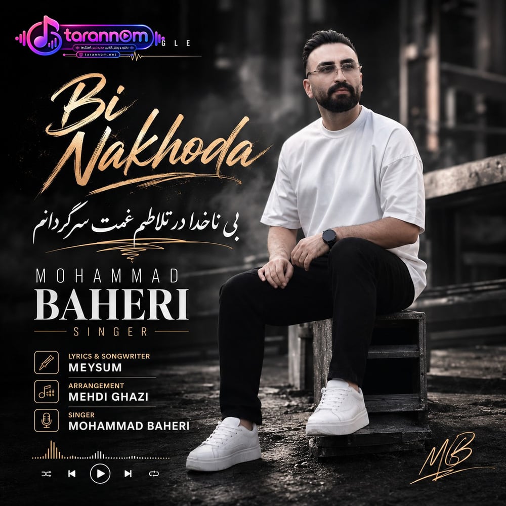 بی ناخدا