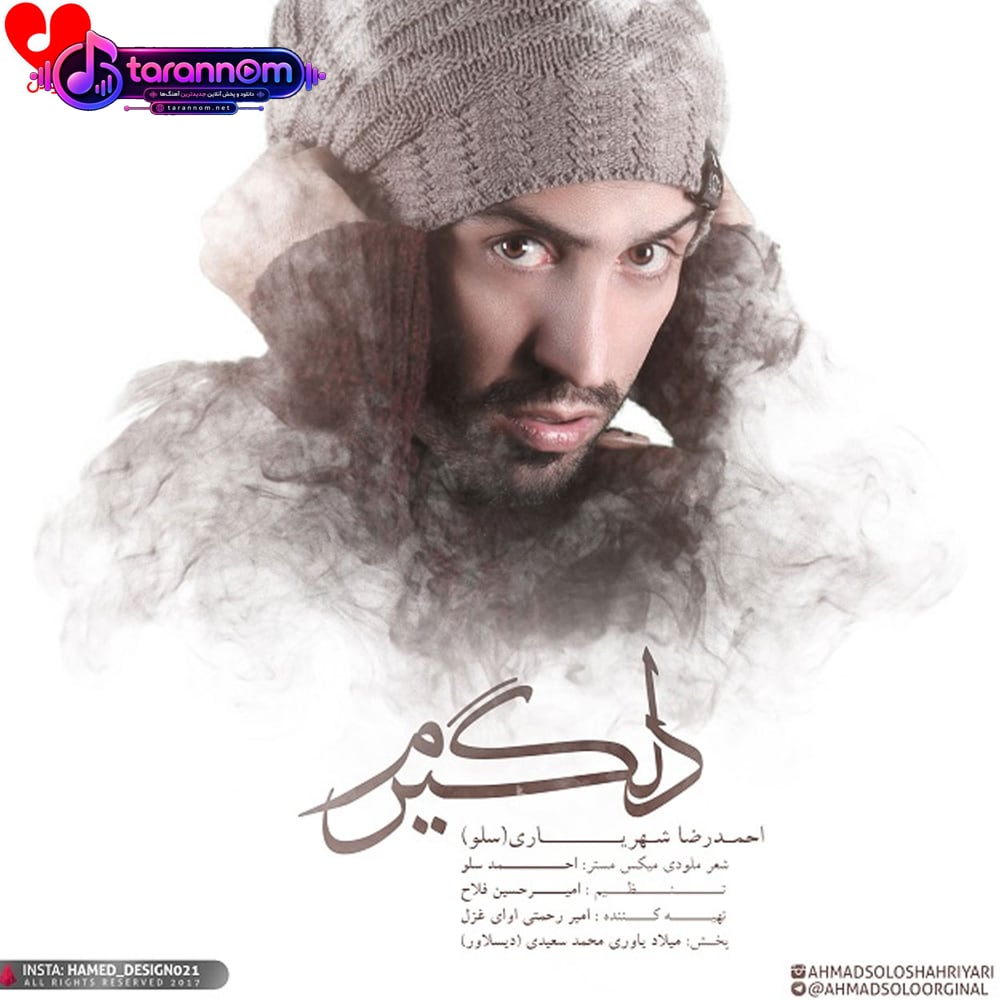 دلگیرم