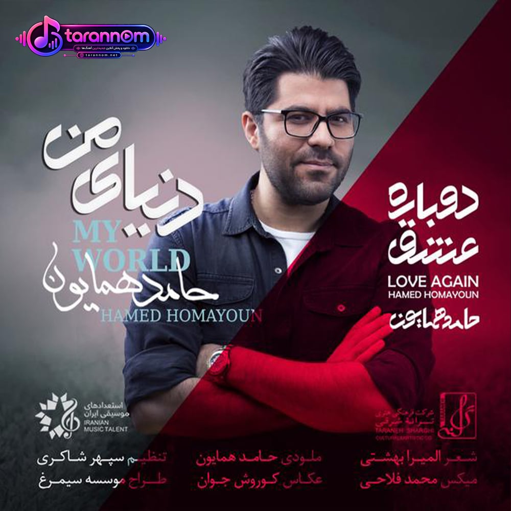 دنیای من