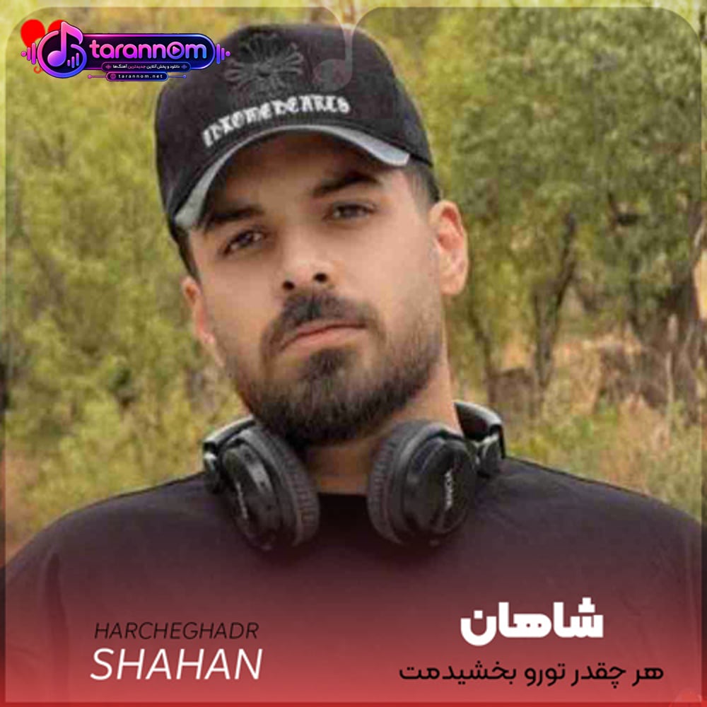 هر چقدر تورو بخشیدمت همونقدر حسم کم شد بهت