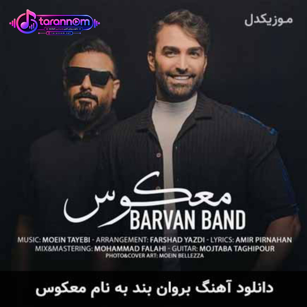 معکوس