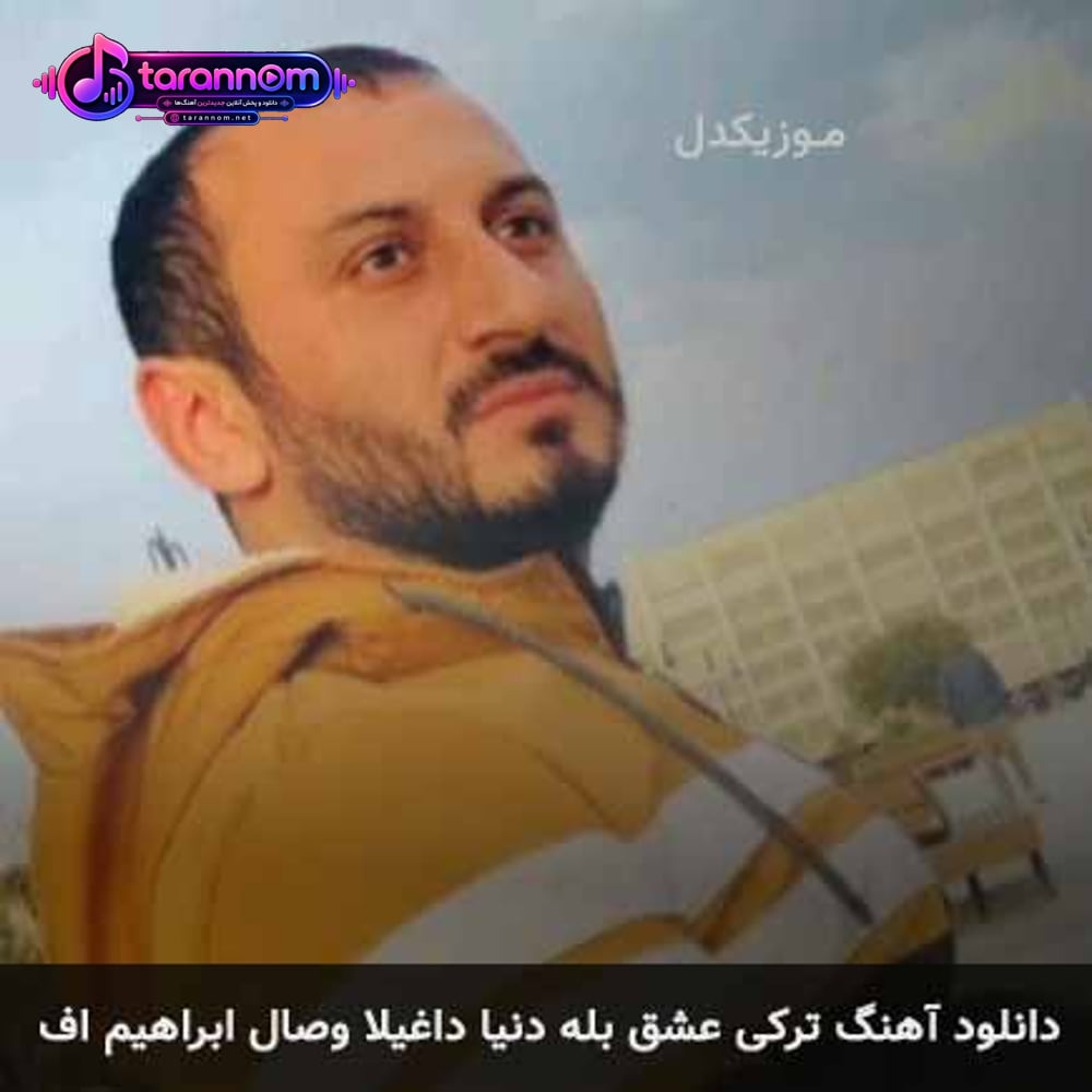 عشق بله دنیا داغیلا