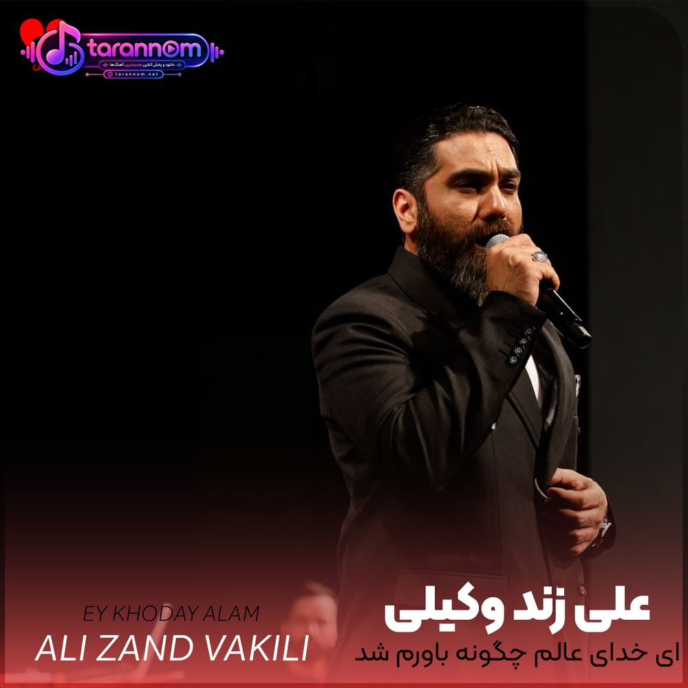 ای خدای عالم چگونه باورم شد آن که روزگاری پناه و یاورم شد