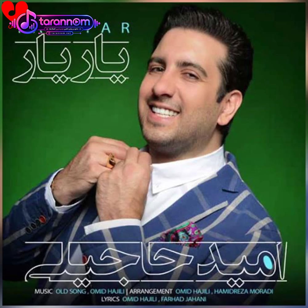 یار یار