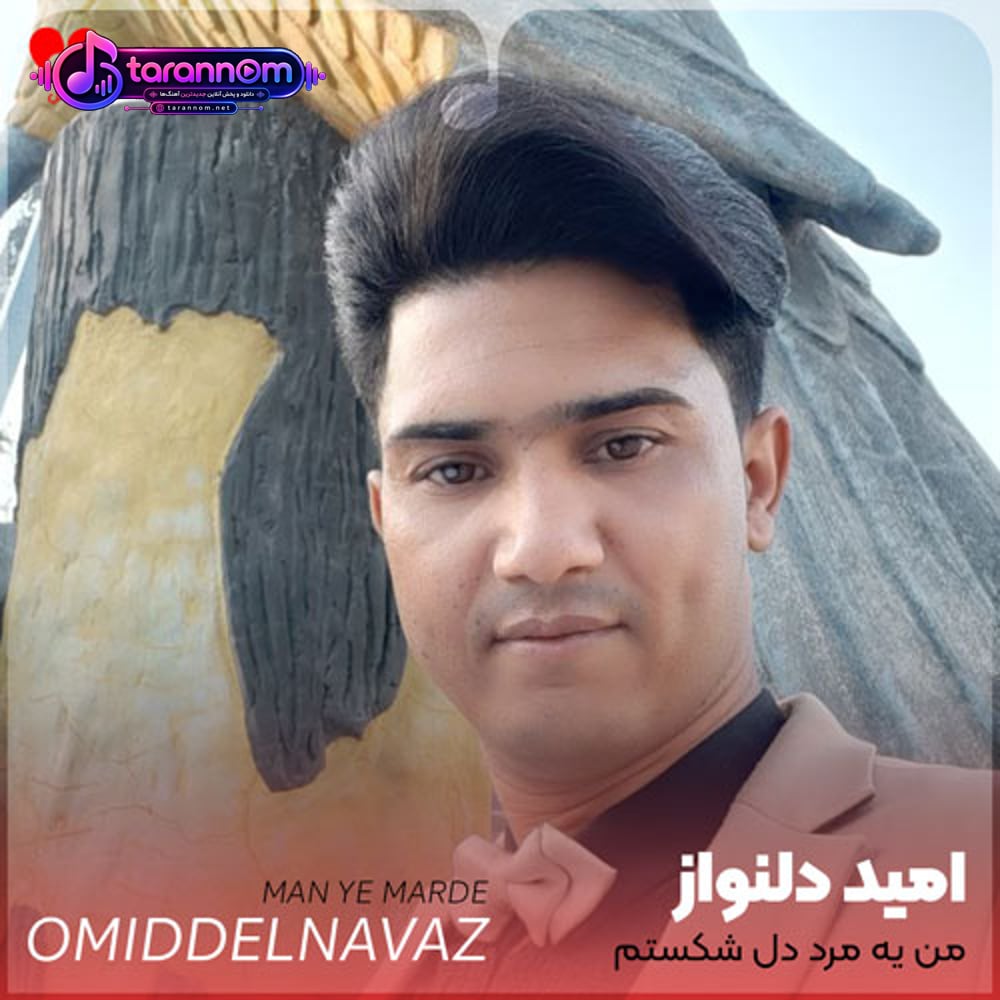 دلشکسته
