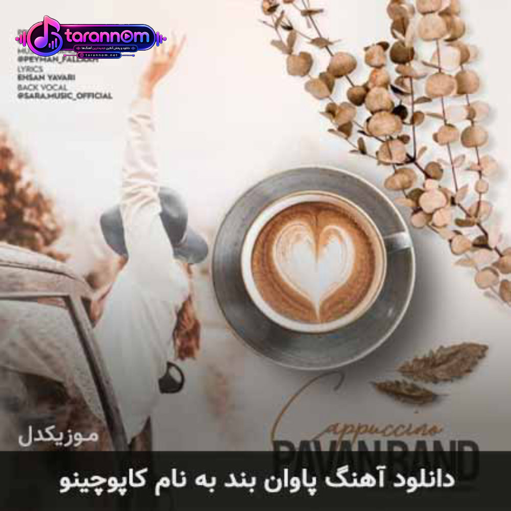 کاپوچینو
