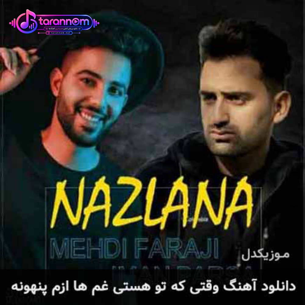 وقتی که تو هستی غم ها ازم پنهونه
