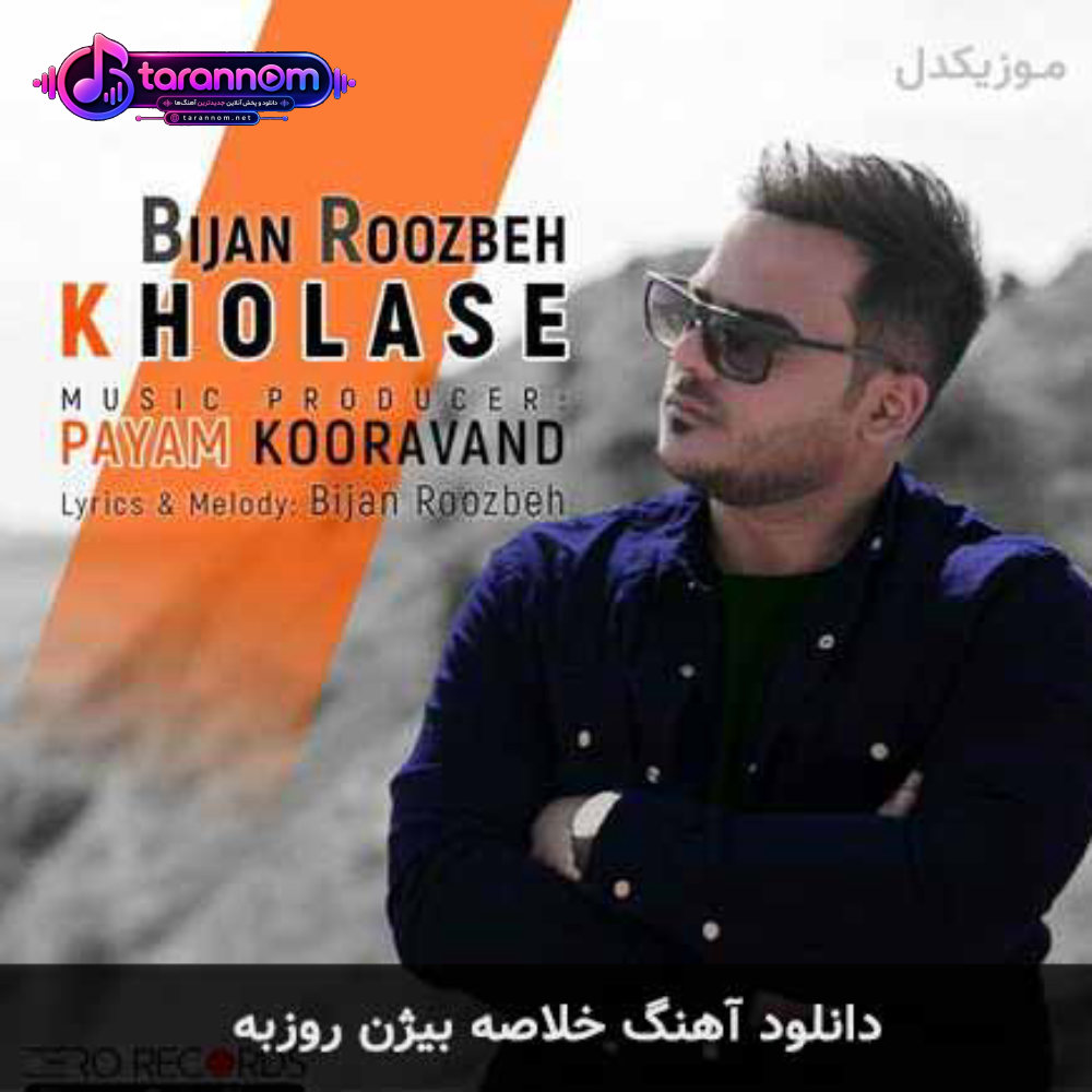 خلاصه
