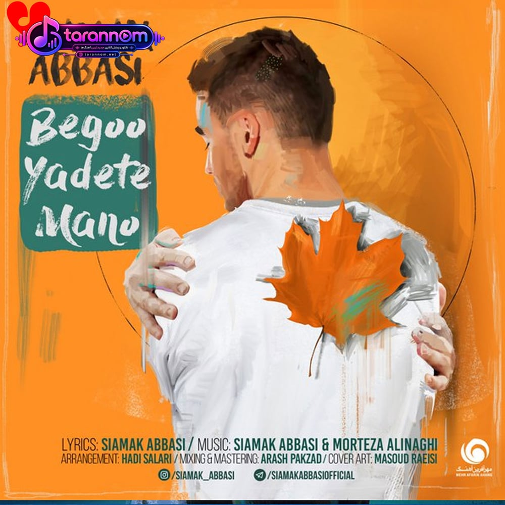 بگو یادته منو