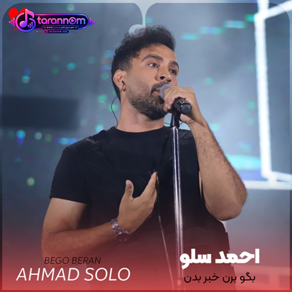 بگو برن خبر بدن چشم و چراغم اومده