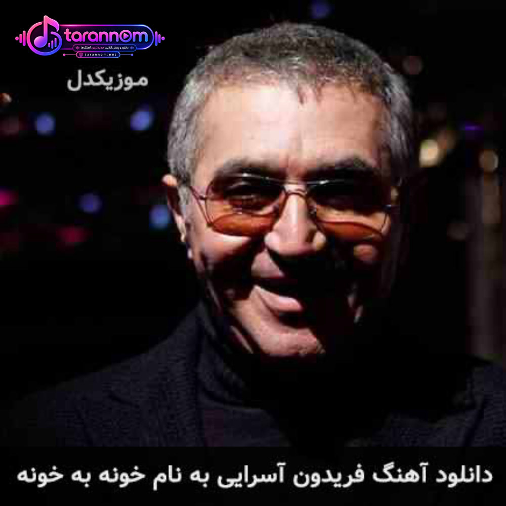 خونه به خونه