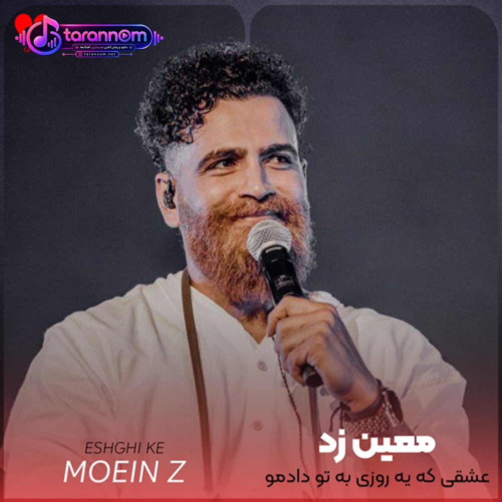 عشقی که یه روزی به تو دادمو مگه توی خواب ببینی