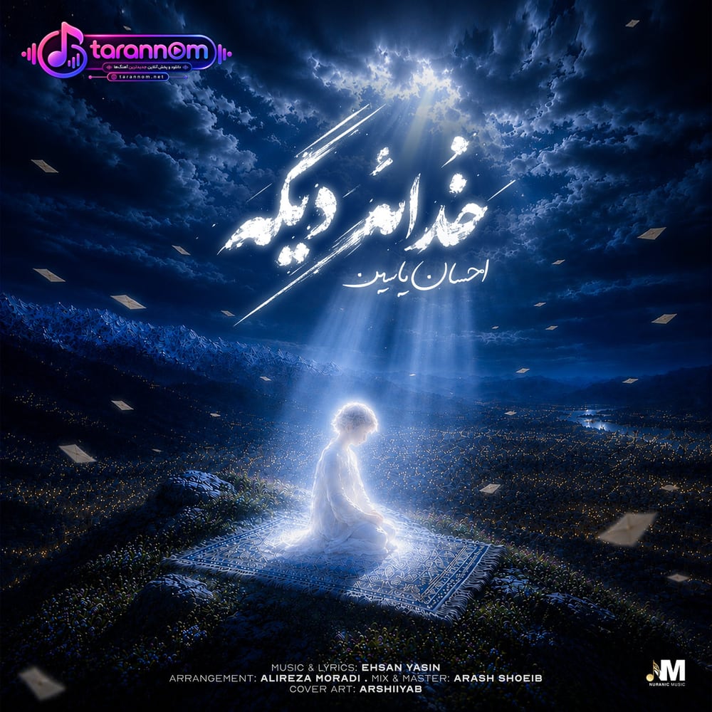 خدائه دیگه