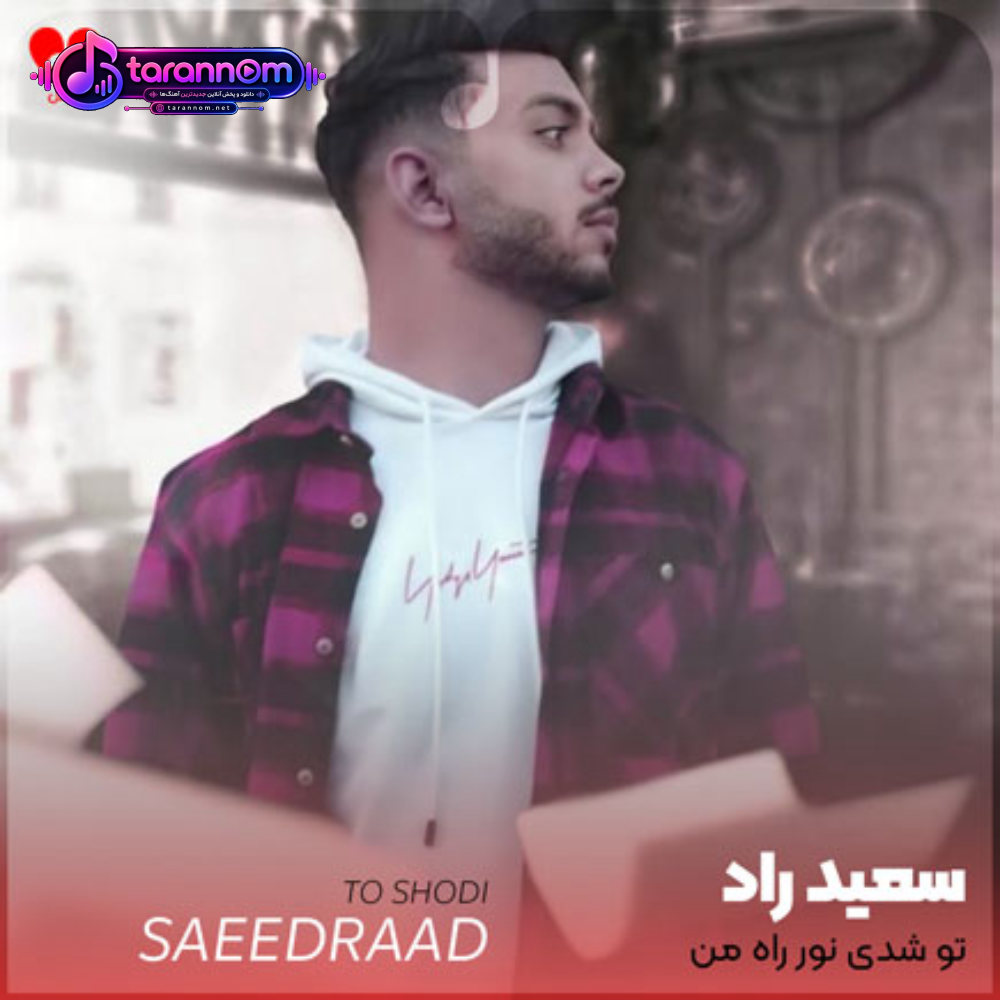 تو شدی نور راه من