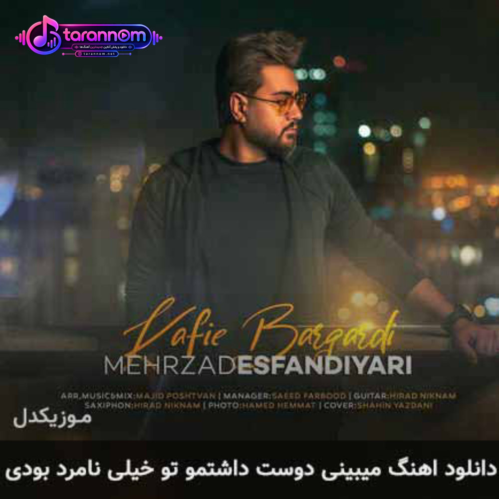میبینی دوست داشتمو تو خیلی نامرد بودی