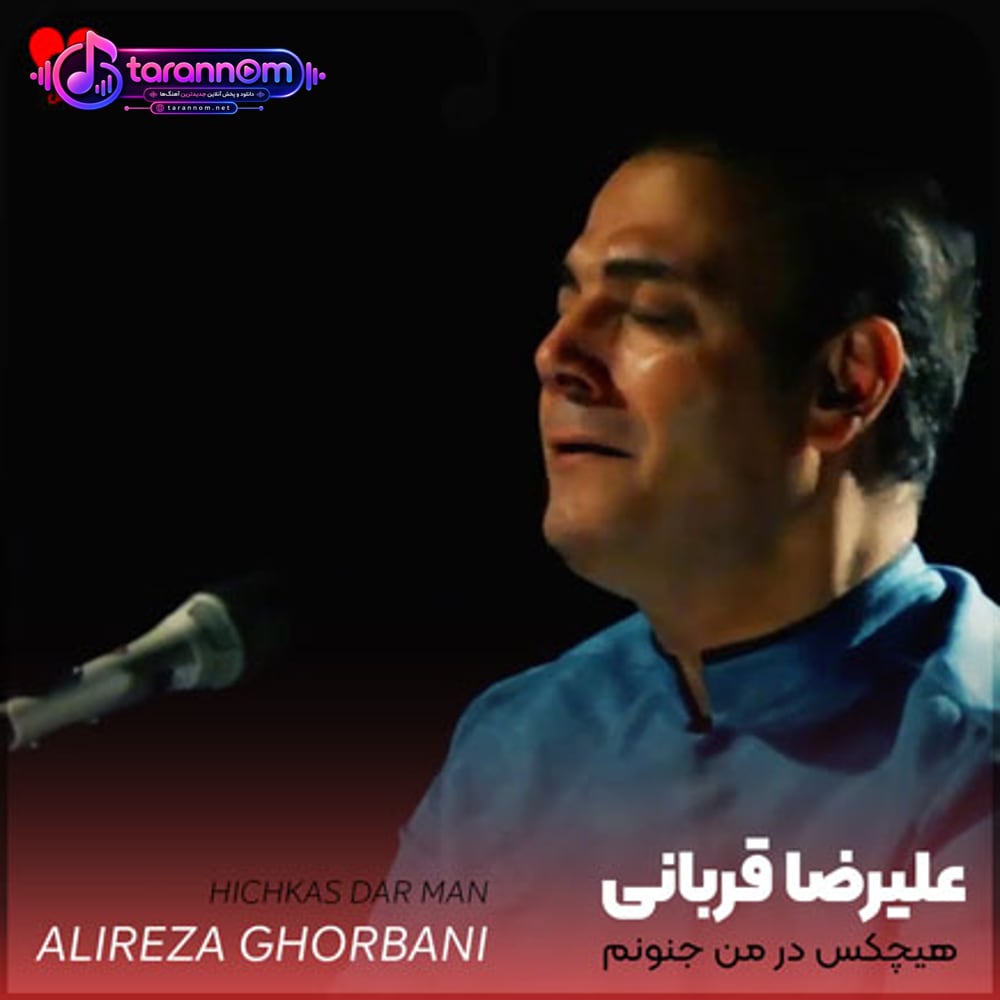 هیچکس در من جنونم را به تو باور نکرد