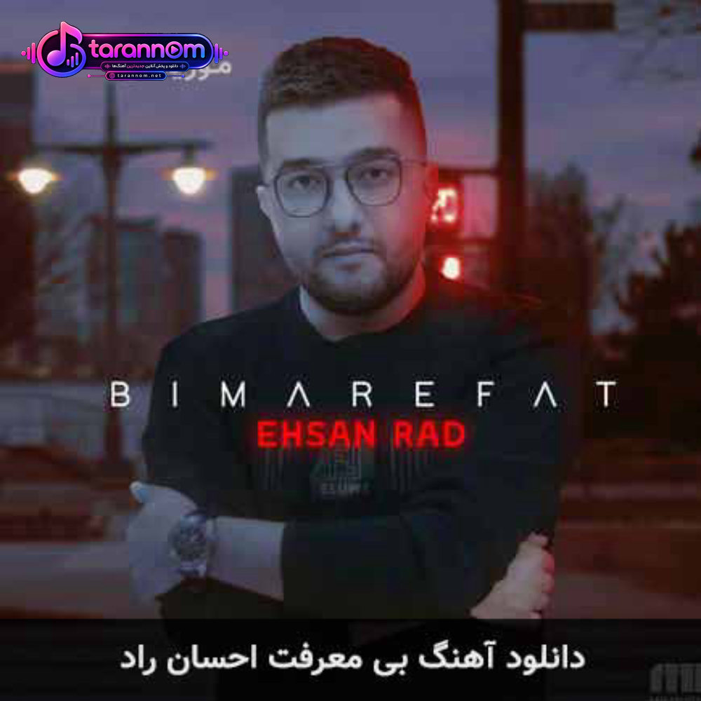 بی معرفت