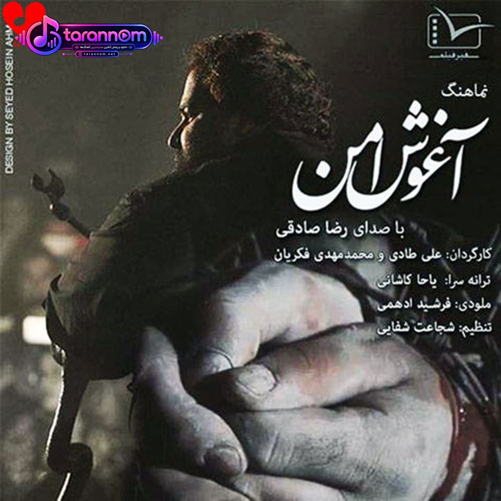 آغوش امن