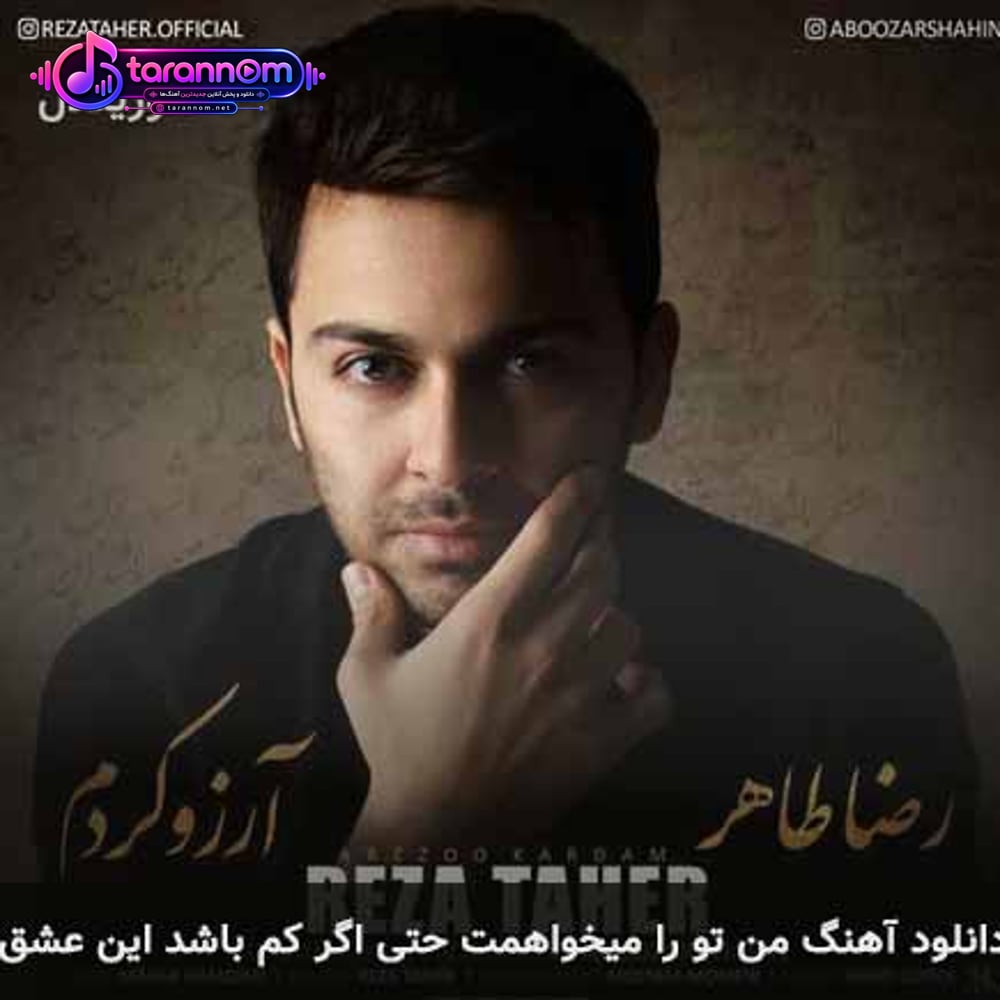 من تو را میخواهمت حتی اگر کم باشد این عشق